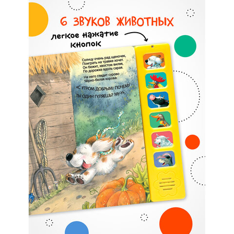 Музыкальная говорящая книга, 12 стр., 22х22 см, АССОРТИ, МОЗАИКА-СИНТЕЗ