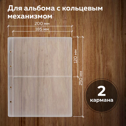 Листы-вкладыши для альбома "OPTIMA" на 2 боны (купюры), КОМПЛЕКТ 10 шт., 200х250 мм, ПВХ, STAFF, 238081