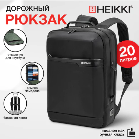 Рюкзак-сумка HEIKKI PRIORITY (ХЕЙКИ) с отделением для ноутбука, 2 отделения, черный, 45x31x15 см, 272587