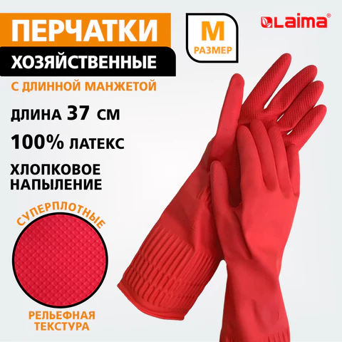 Перчатки МНОГОРАЗОВЫЕ латексные LAIMA, c ДЛИННОЙ МАНЖЕТОЙ 25 см, КРАСНЫЕ, размер M (средний), вес 75 г, 700529