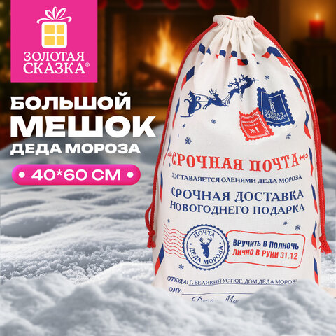 Подарочный мешок Деда Мороза (1 шт.), новогодний, 40х60 см, полиэстер, хлопок, ЗОЛОТАЯ СКАЗКА, 592538