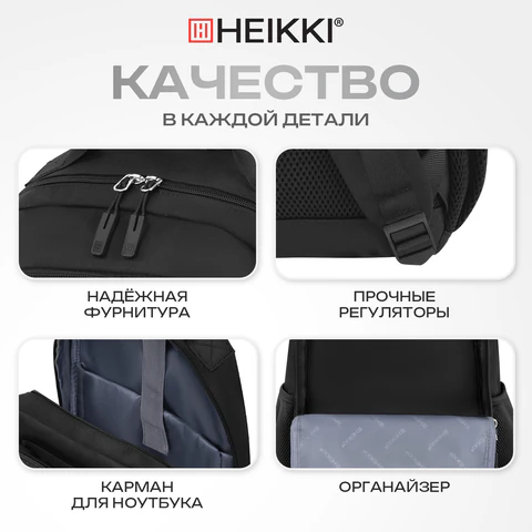 Рюкзак HEIKKI FUSION (ХЕЙКИ) универсальный, 2 отделения, отделение для ноутбука, c КОШЕЛЬКОМ, черный, 44х31х14 см, 273866
