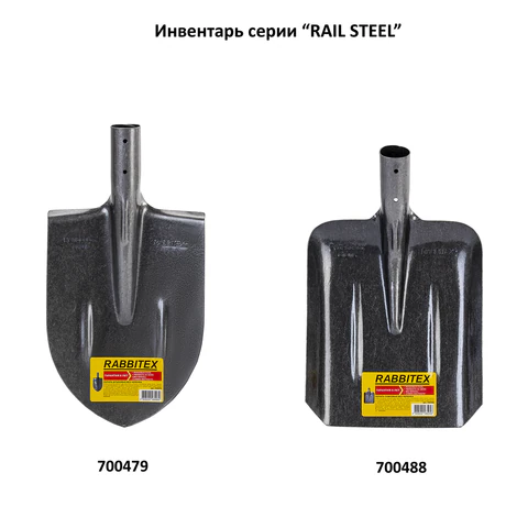 Лопата совковая без черенка 22х35 см, ребра жесткости, рельсовая сталь, RABBITEX (РАББИТЕКС) "RAIL STEEL", 700488