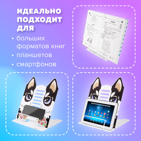 Подставка для книг и учебников большая фигурная BRAUBERG KIDS "Puppy", регулируемый угол наклона, металлическая, 238058
