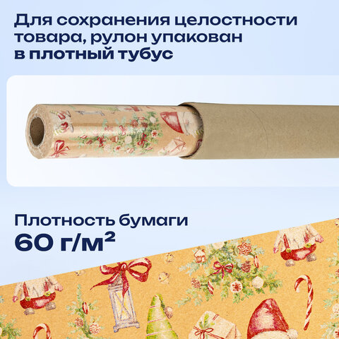 Бумага упаковочная крафт БОЛЬШЕРАЗМЕРНАЯ новогодняя 0,7х10 м, с изображением ГНОМИКОВ, ЗОЛОТАЯ СКАЗКА, 592193