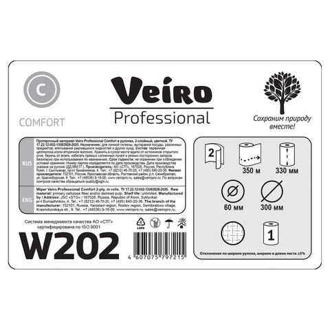 Бумага протирочная VEIRO (Система W1), КОМПЛЕКТ 2 шт., 1000 листов в рулоне, 33х35 см, 2-слойная, Comfort, W202