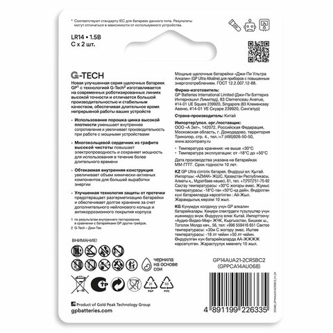 Батарейки КОМПЛЕКТ 2 шт., GP Ultra G-Tech, С (LR14, 14А), алкалиновые, блистер, 14AU-2CR2