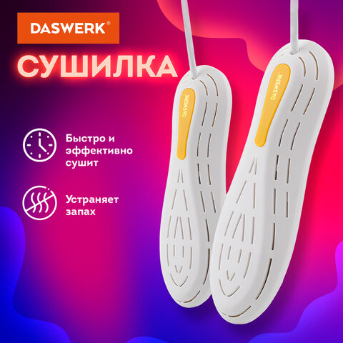 Сушилка для обуви электрическая, сушка для обуви электросушилка, 18 Вт, DASWERK (ДАСВЕРК), SD7, 456200