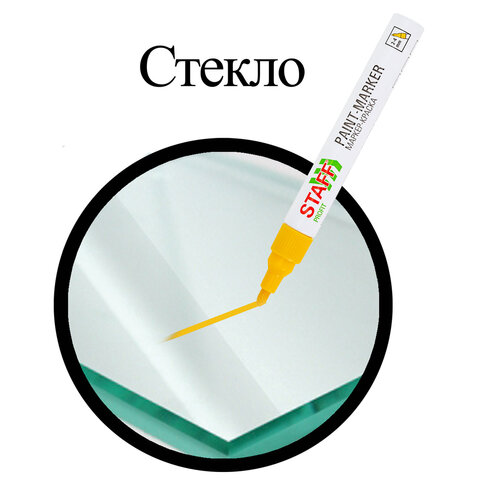 Маркер-краска лаковый (paint marker) 2-4 мм, ЖЕЛТЫЙ, НИТРО-ОСНОВА, STAFF PROFIT, для любых поверхностей, 152583