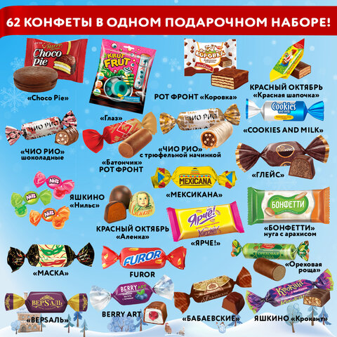 Подарок новогодний ФРАНЦУЗ ДЖОРЖ "Мягкая игрушка-символ 2026 года", НАБОР конфет 1000 г, WELDAY (ВЭЛДЭЙ)