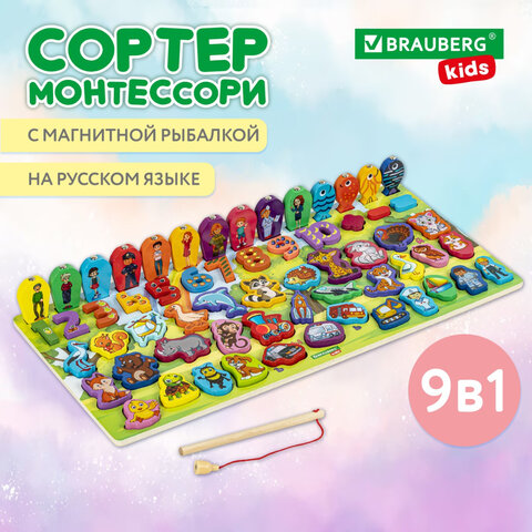 Сортер-доска деревянный развивающий по методу Монтессори, с магнитной рыбалкой BRAUBERG KIDS, 665242