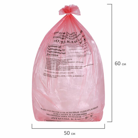 Пакеты для медицинских отходов КОМПЛЕКТ 100 шт., класс В (красные) 30 л, 50х60 см,10 мкм, ПТП "Киль"
