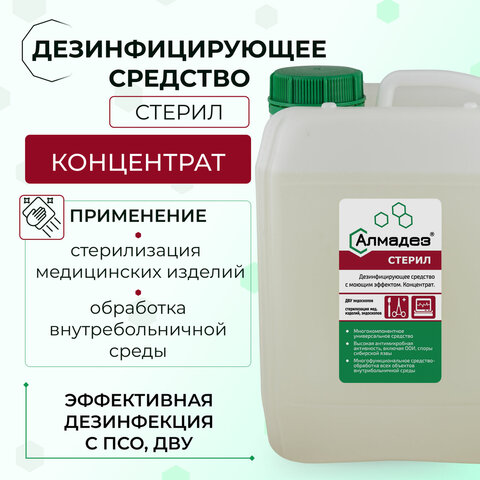 Средство дезинфицирующее для стерилизации и ДВУ 5 л, АЛМАДЕЗ-СТЕРИЛ, концентрат, АС-02