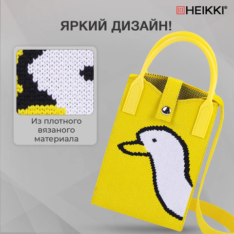 Сумочка-органайзер повседневная HEIKKI KNIT (ХЕЙКИ) кросс боди, вязаная, 17х12х5 см, "Yellow goose", 273791
