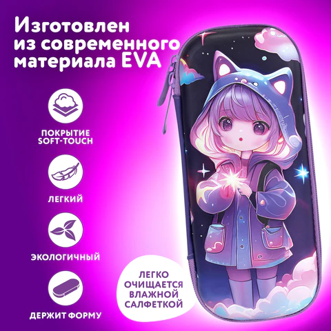 Пенал ЮНЛАНДИЯ, 1 отделение, 1 откидная планка, карман, EVA покрытие soft-touch, 22х10х5 см, "Sky Girl", 273183