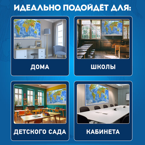 Карта мира физическая 120х78 см, 1:25М, с ламинацией, интерактивная, в тубусе, BRAUBERG, 112380
