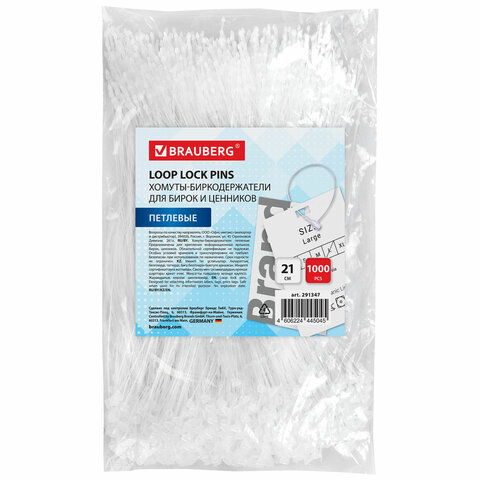 Хомут биркодержатель бирка ценник петлевой 21 см, BRAUBERG, КОМПЛЕКТ 1000 шт., 291347