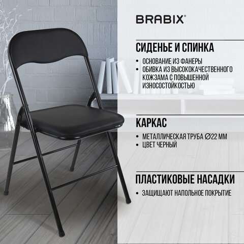 Стул складной BRABIX "Golf CF-007", черный каркас, кожзам черный, гофрокороб, 533024