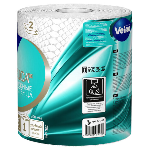Полотенце бумажное 75 м, VEIRO "Professional Home", 2 слоя, 20х20 см, 100% целлюлоза, 116376, KP302
