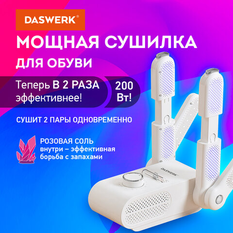 Сушилка для обуви, варежек, перчаток, складная, с подсветкой и таймером, 200 Вт, DASWERK (ДАСВЕРК) MAXI SD13, 456790