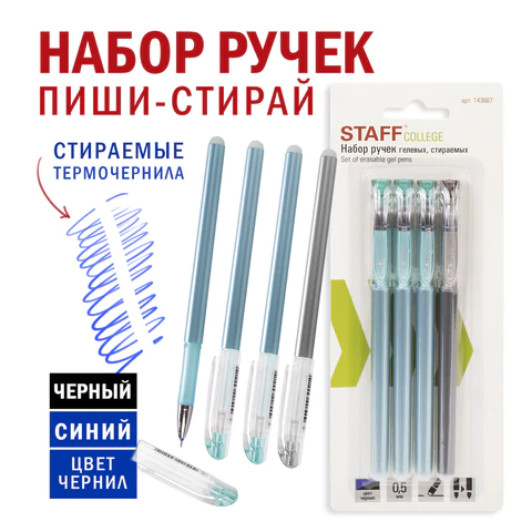 Ручки стираемые гелевые STAFF "College" EGP-664, НАБОР 4 штуки (3 СИНИХ, 1 ЧЕРНАЯ), игольчатый узел 0,5 мм, линия письма 0,38 мм, 143667