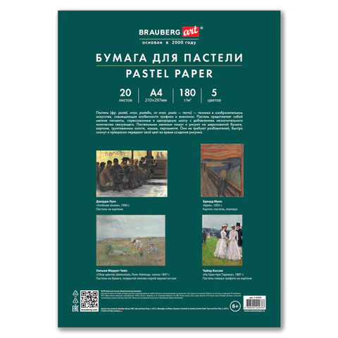 Бумага для пастели А4 в папке, 20 листов, 5 цветов, 180 г/м2, BRAUBERG ART CLASSIC, 116345