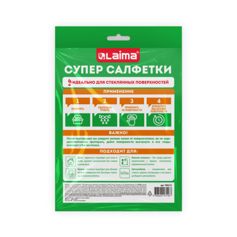 Салфетка КОРЕЙСКАЯ УМНАЯ для дома и авто УБОРКА БЕЗ РАЗВОДОВ, 30х40 см, НАБОР 2 штуки, УНИВЕРСАЛЬНАЯ, LAIMA, 700222