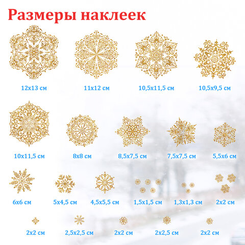 Наклейка для окон двусторонняя МНОГОРАЗОВАЯ 30х38 см, с изображением СНЕЖИНОК, глиттер, золото, ЗОЛОТАЯ СКАЗКА, 591190