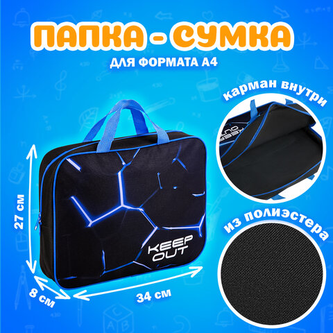 Папка на молнии с ручками А4, мешок для обуви 42х33 см, пенал 20х10 см, "Digital lava", НАБОР BRAUBERG, 272102