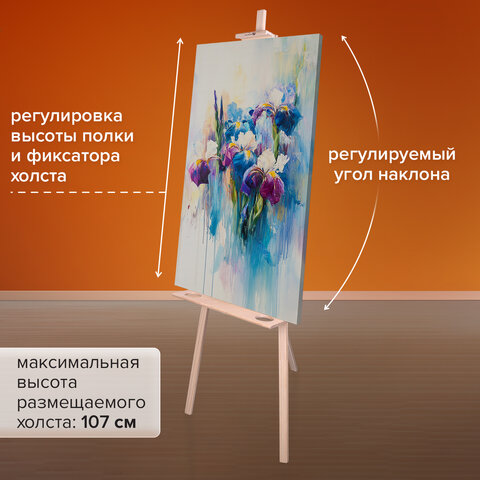 Мольберт напольный из сосны Лира с полкой, 170х55х70 см, высота холста до 107 см, BRAUBERG ART CLASSIC, 192261