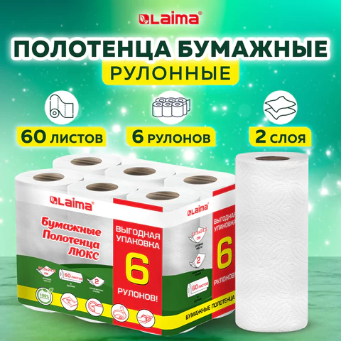 Полотенца бумажные 2-х слойные, спайка 6 рулонов (6х14,7 м), LAIMA LUXE, 100% целлюлоза, 114742