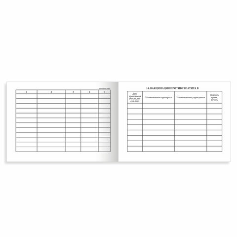 Сертификат о профилактических прививках (Форма № 156/у-93), 12 л., А6 95x140 мм, STAFF, 130253