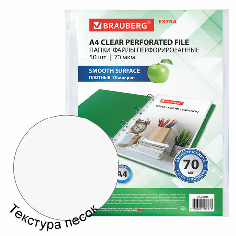 Папки-файлы перфорированные А4 BRAUBERG "EXTRA 700", КОМПЛЕКТ 50 шт., гладкие, ПЛОТНЫЕ, 70 мкм, 229668