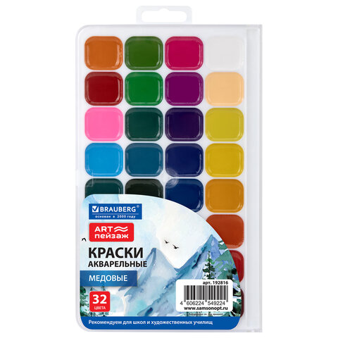 Краски акварельные для школ и худож. училищ BRAUBERG "ART ПЕЙЗАЖ", медовые, 32 цвета, квадратные кюветы, пластик.пенал с европодвесом,192816