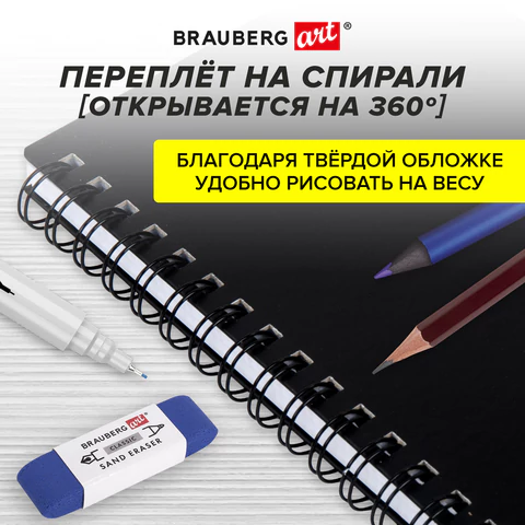 Скетчбук для маркеров, бумага ВХИ 200 г/м2 210х297 мм, 30 л., гребень, твердая обложка, ЧЕРНАЯ, BRAUBERG ART CLASSIC, 115080