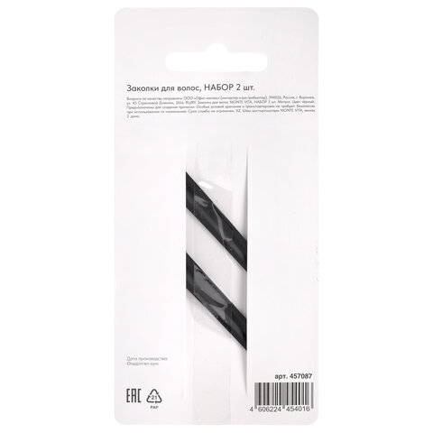 Заколки для волос НАБОР 2 шт., 8 см, зажим, soft touch, чёрный, MONTE VITA (МОНТЕ ВИТА), 457087