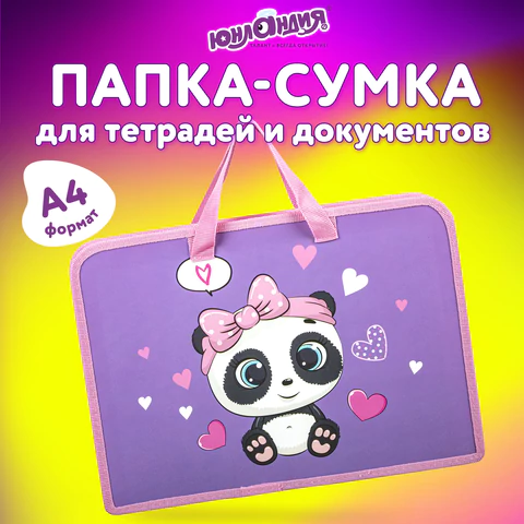 Папка на молнии с ручками ЮНЛАНДИЯ А4, 1 отделение, пластик, ширина 45 мм, "Sweet Panda", 271456