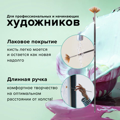 Кисть художественная проф. BRAUBERG ART CLASSIC, синтетика мягкая, веерная, № 4, длинная ручка