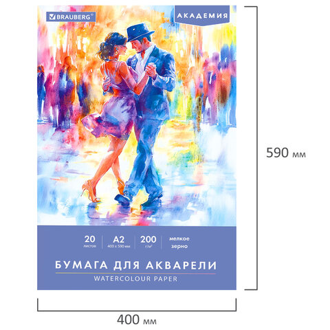 Папка для акварели БОЛЬШАЯ А2, 400х590 мм, 20 листов, 200 г/м2, BRAUBERG АКАДЕМИЯ (ДЭК), "Танцы", 117744