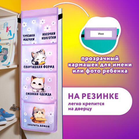 Кармашки-органайзер в шкафчик для детского сада ЮНЛАНДИЯ, увеличенный размер, 26х80 см, "Sleepy kitty", 273281