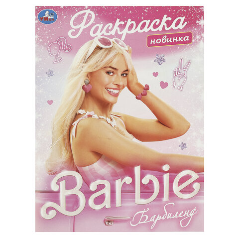 Книжка-раскраска "ЛИЦЕНЗИОННЫЕ СЮЖЕТЫ", АССОРТИ, 210х290 мм, 16 страниц, "УМКА"