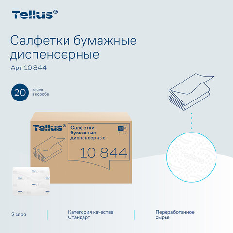 Салфетки Tellus/TORK (Система N4) Xpressnap Universal, 2-слойные, КОМПЛЕКТ 20 шт., 200 шт., белые, 10844