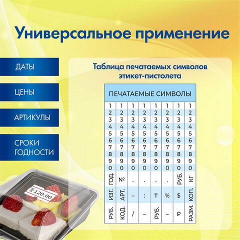 Этикет-пистолет однострочный, прямоугольная лента 21x12 мм, 8 символов, BRAUBERG, 290435