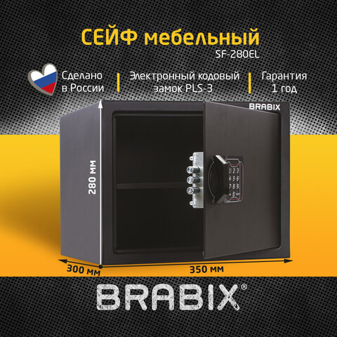 Сейф мебельный BRABIX "SF-280EL", 280х350х300 мм, электронный замок, черный, 291149, S103BR212414
