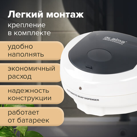 Дозатор СЕНСОРНЫЙ для жидкого мыла LAIMA PROFESSIONAL, НАЛИВНОЙ, 0,5 л, ABS-пластик, белый, 607323, X-5503