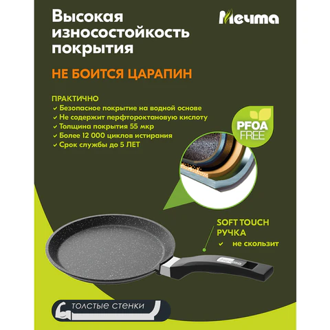 Сковорода блинная 22 см антипригарное покрытие, soft-touch ручка, МЕЧТА "Гранит Black", черная, 12802