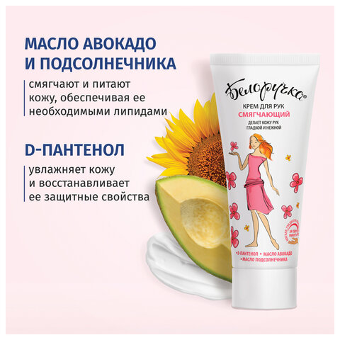 Крем для рук смягчающий с пантенолом и маслами 75 мл, БЕЛОРУЧКА, 1927
