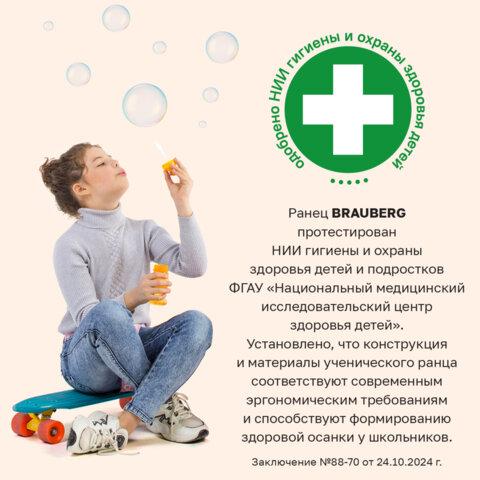 Ранец BRAUBERG LIGHT, 1 отделение, с брелоком, "Сияющее сердце", фольгированная печать, 36х26х13 см, 272029