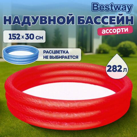 Надувной бассейн детский, 152х30 см, 282 л, от 2 лет, АССОРТИ, BESTWAY, 51026