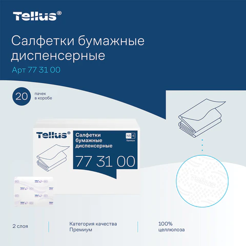 Салфетки Tellus/TORK (Система NS4) ПРЕМИУМ, 2-слойные, КОМПЛЕКТ 20 шт., 200 шт., белые, 773100